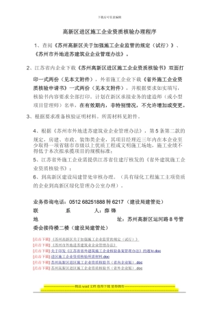 高新区进区施工企业资质核验办理程序
