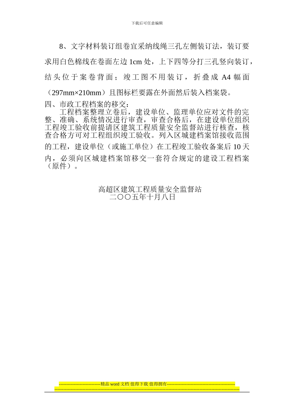 高明区市政工程施工技术资料归档整理基本要求_第2页