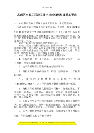 高明区市政工程施工技术资料归档整理基本要求