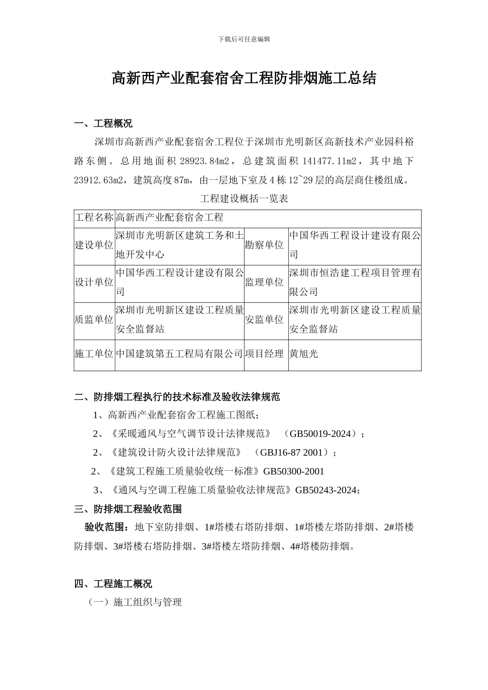 高新西防排烟工程施工总结_第1页