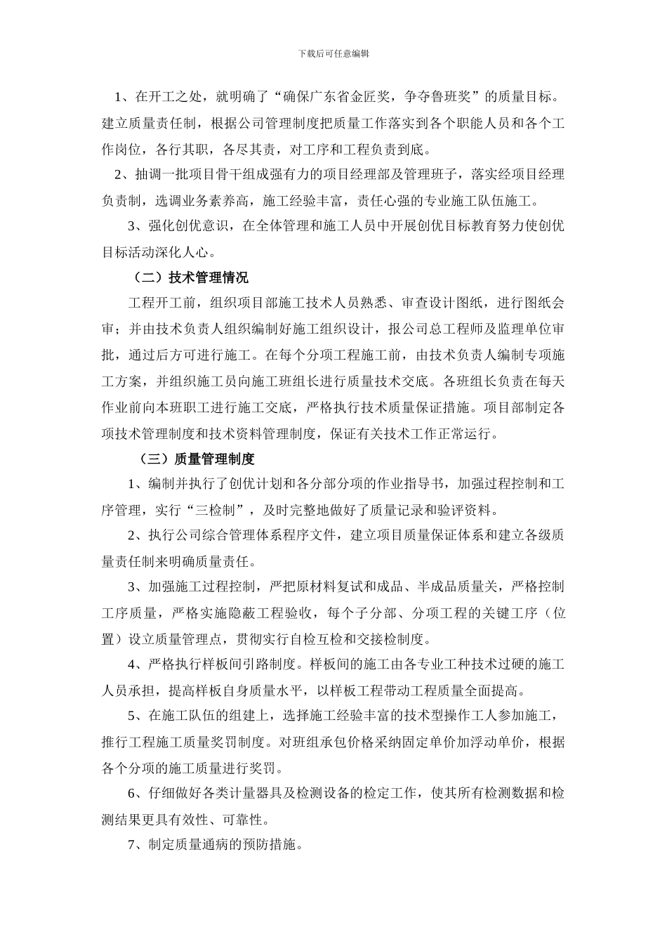 高新西防排烟工程施工总结_第2页