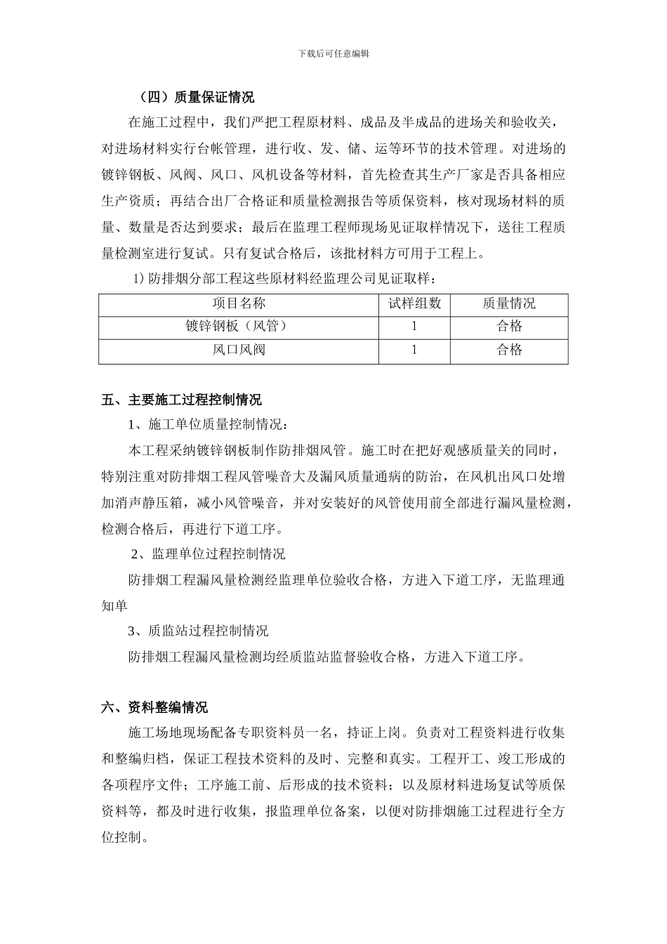 高新西防排烟工程施工总结_第3页