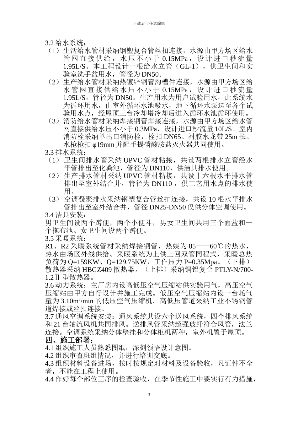 高新工程给排水采暖施工方案_第3页