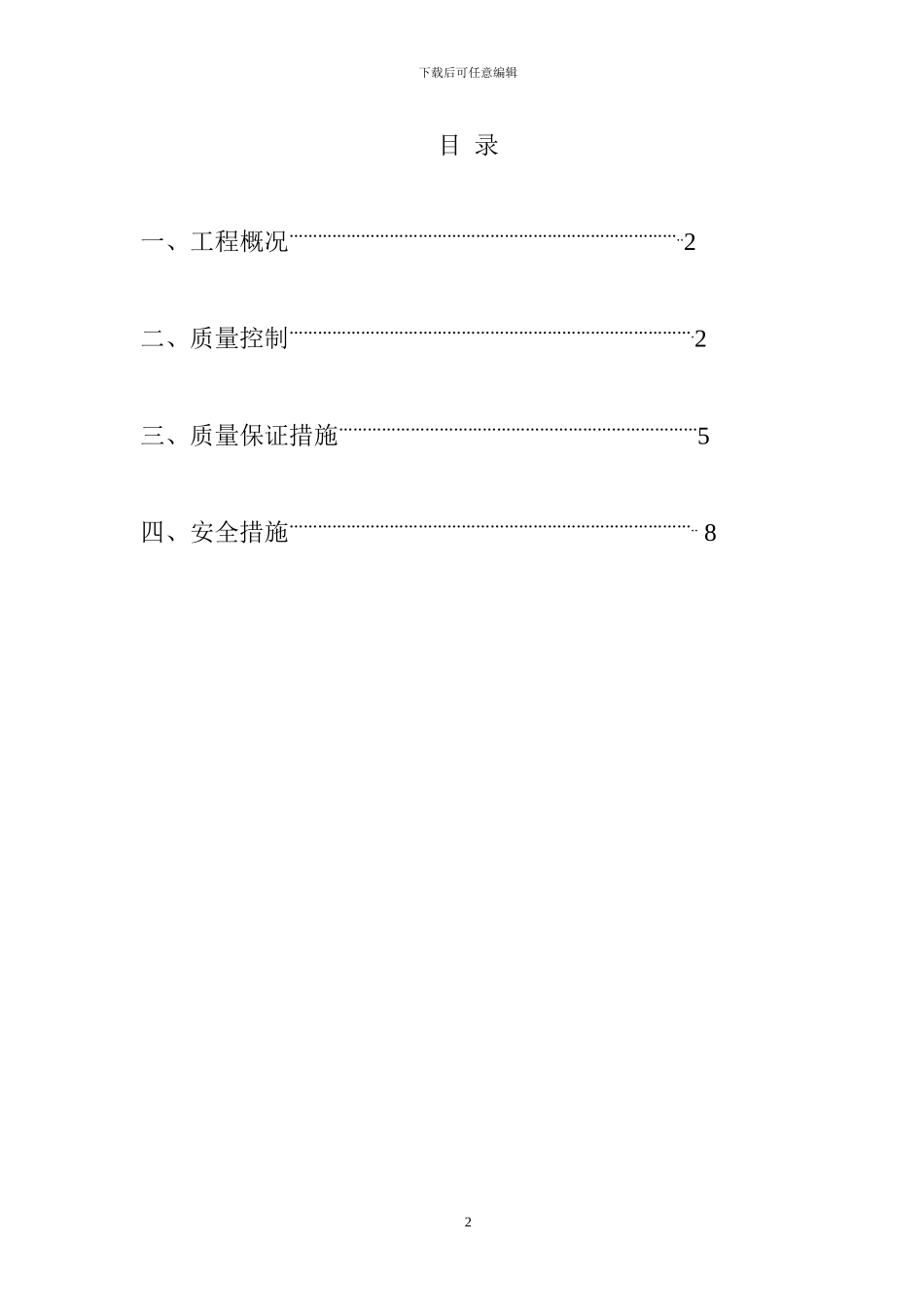 高架桥施工方案_第2页