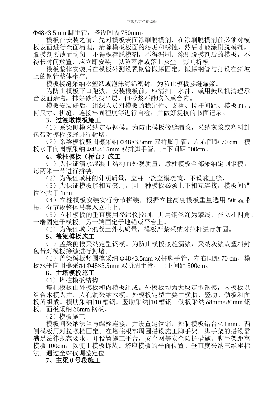 高架桥模板施工方案_第3页