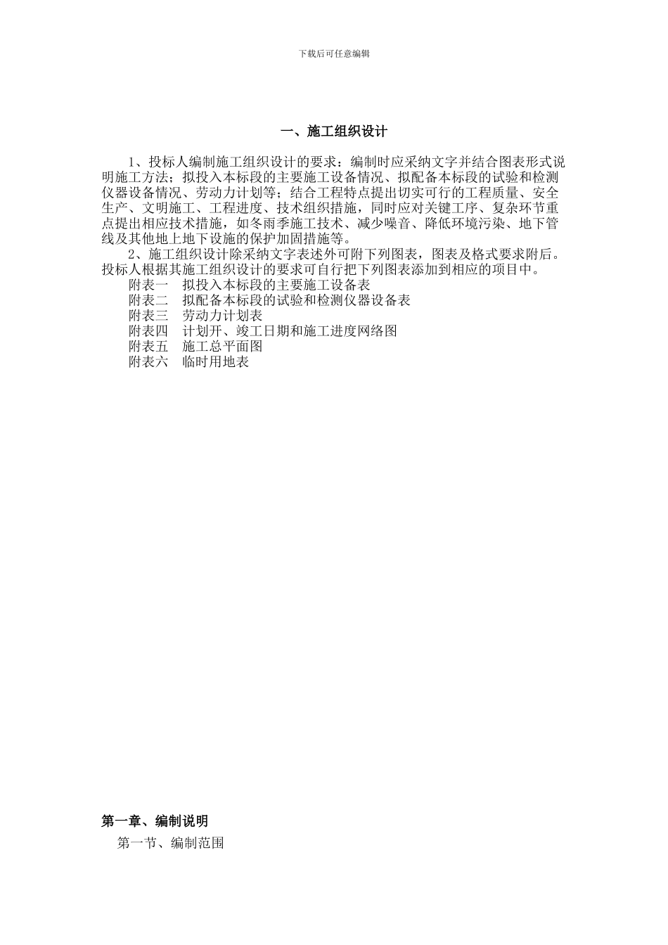 高标准农田施工方案_第2页