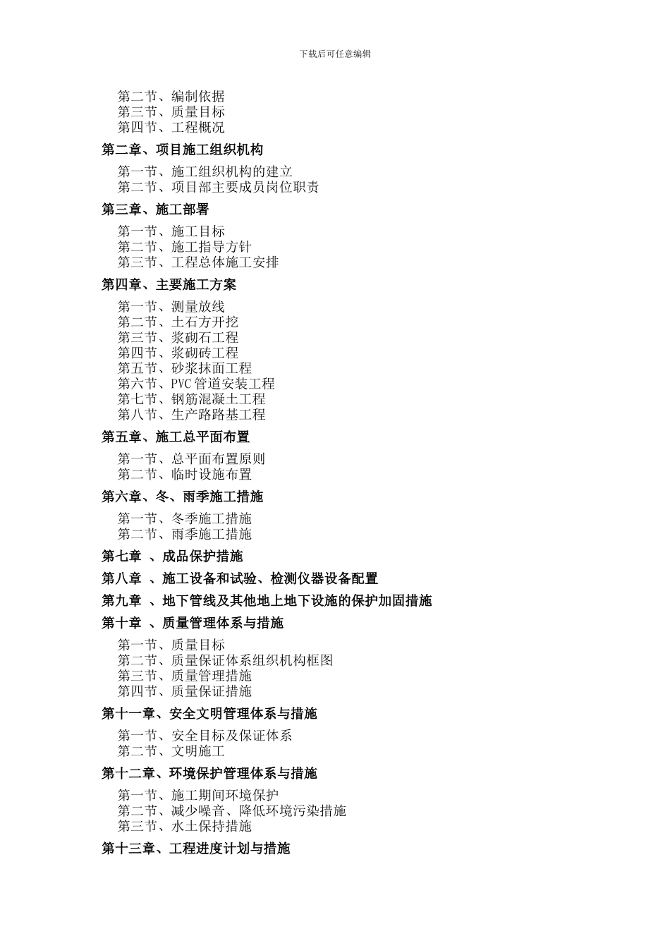 高标准农田施工方案_第3页