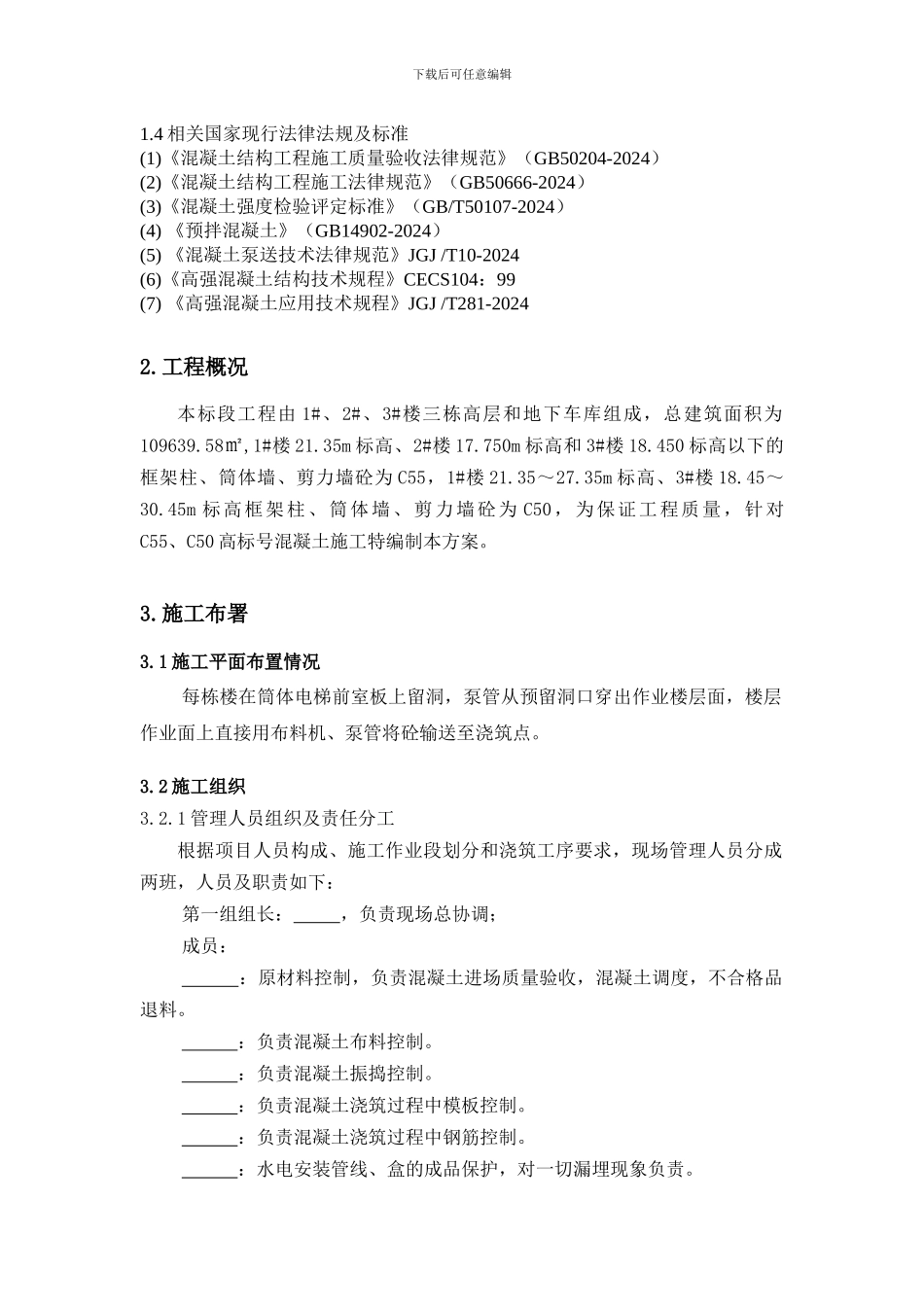 高标号砼施工方案1_第3页