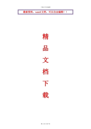 高标准基本农田施工组织设计方案最新版