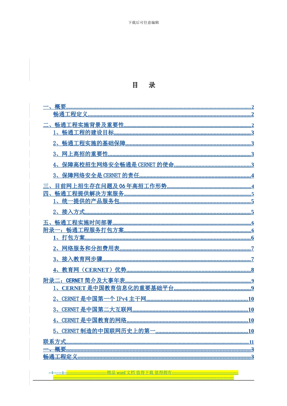 高校招生网络安全畅通工程_第2页