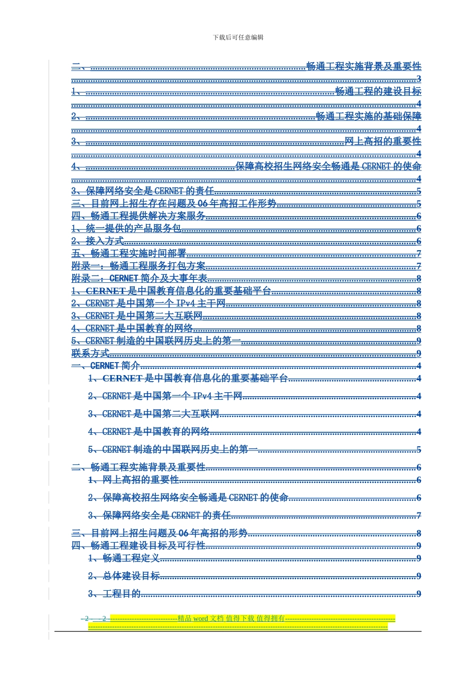 高校招生网络安全畅通工程_第3页