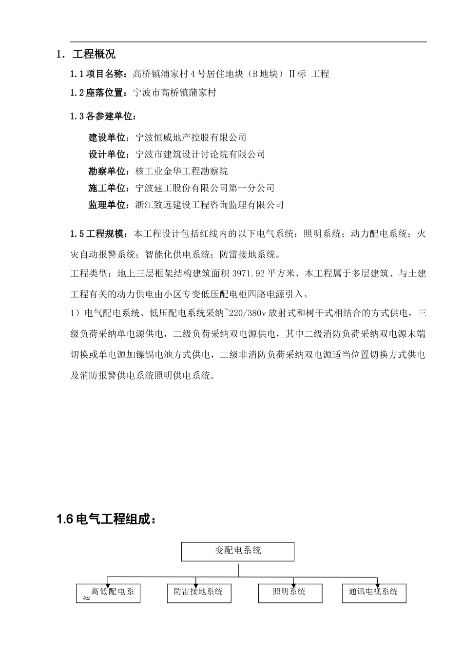 高桥幼儿园工程电气工程监理细则_第3页