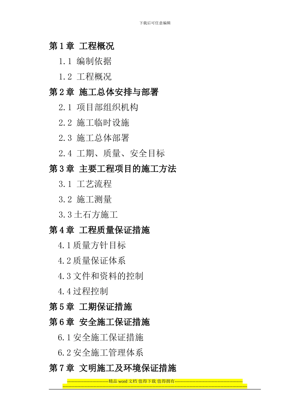 高榜园土石方工程施工方案_第2页