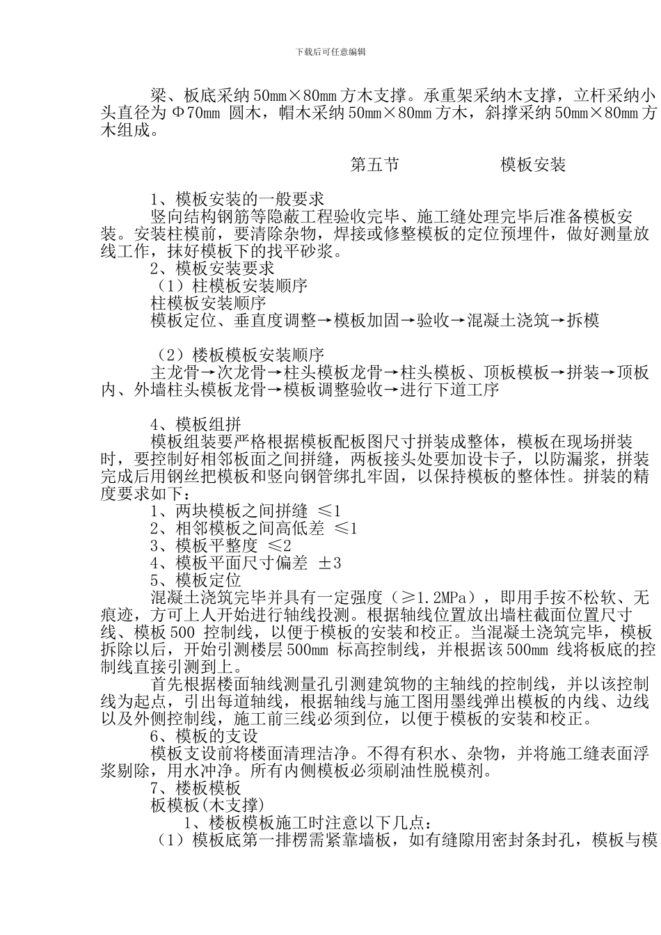高模板钢管支撑系统施工方案_第2页