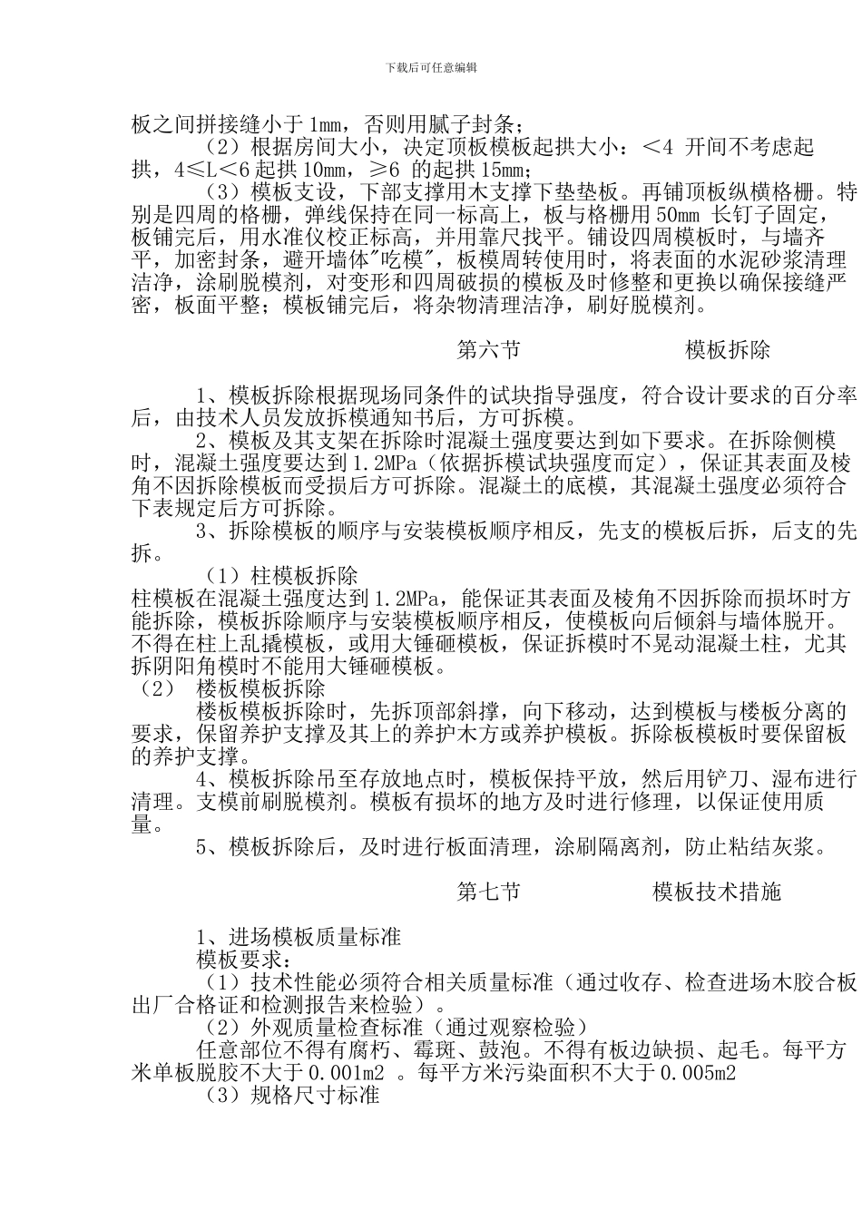 高模板钢管支撑系统施工方案_第3页