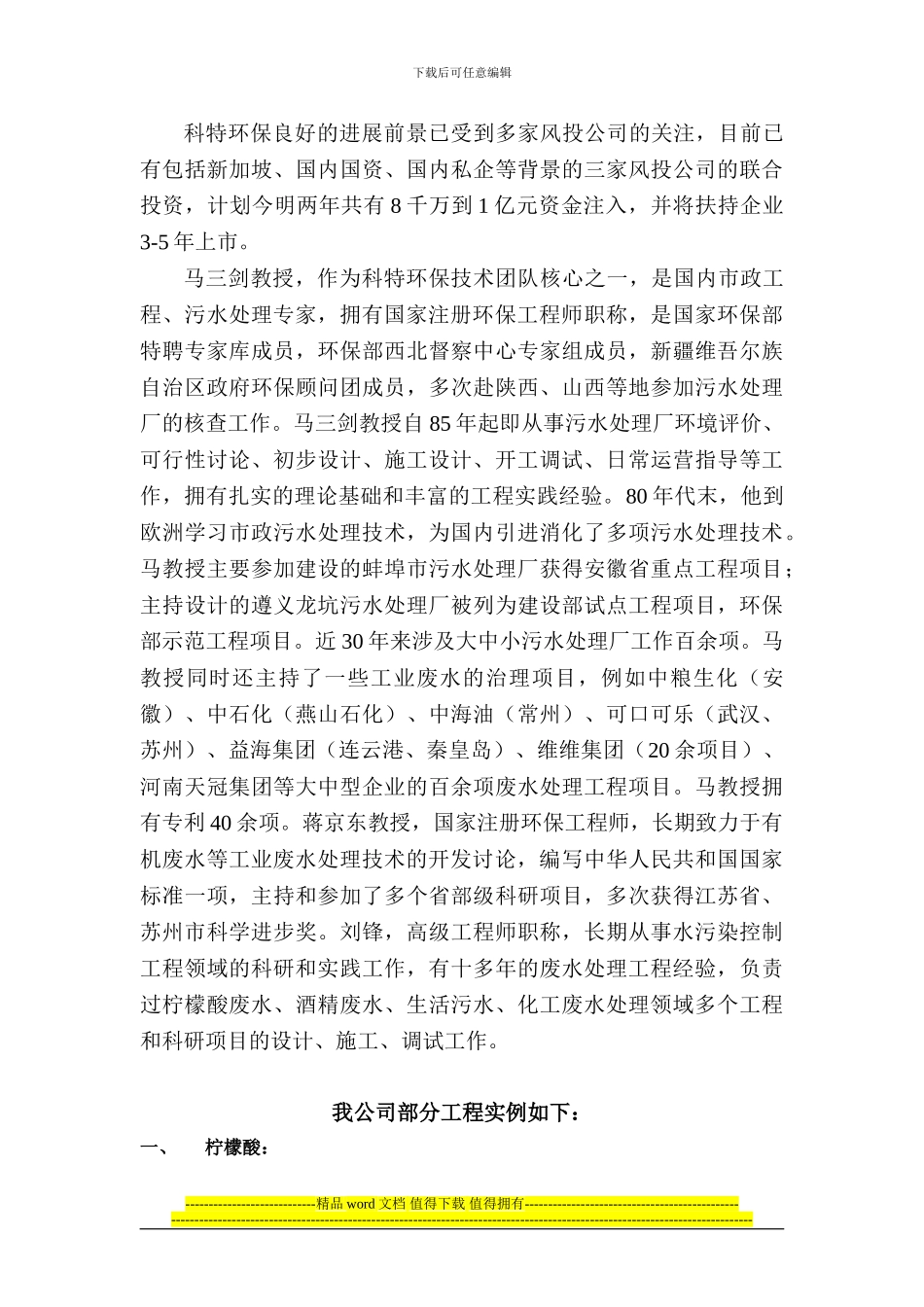 高浓度有机废水厌氧工程实例_第2页