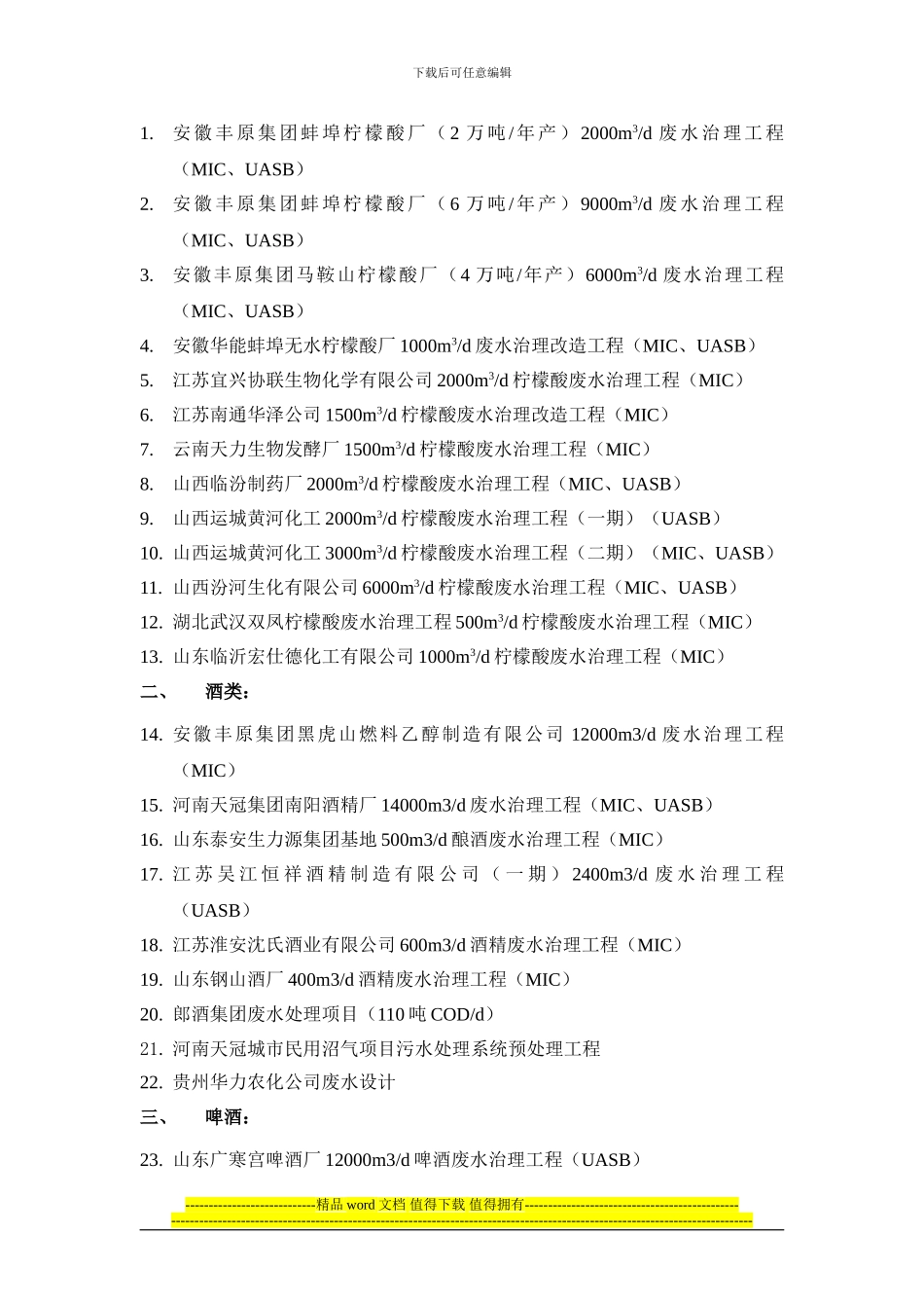 高浓度有机废水厌氧工程实例_第3页