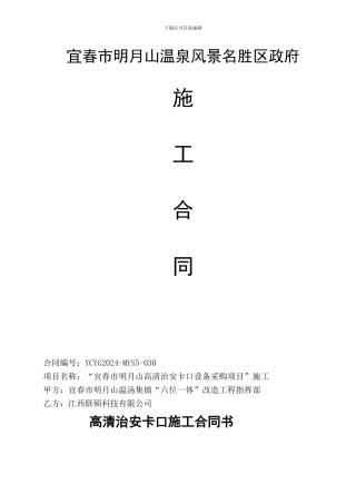 高清治安卡口施工合同-2