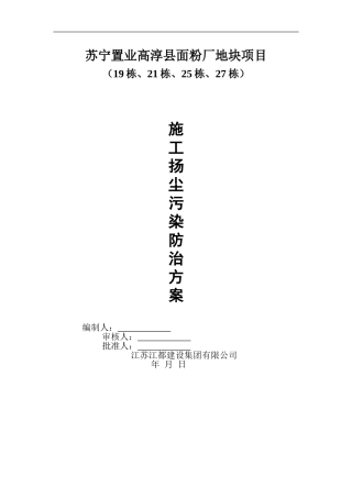 高淳建筑施工扬尘污染防治方案