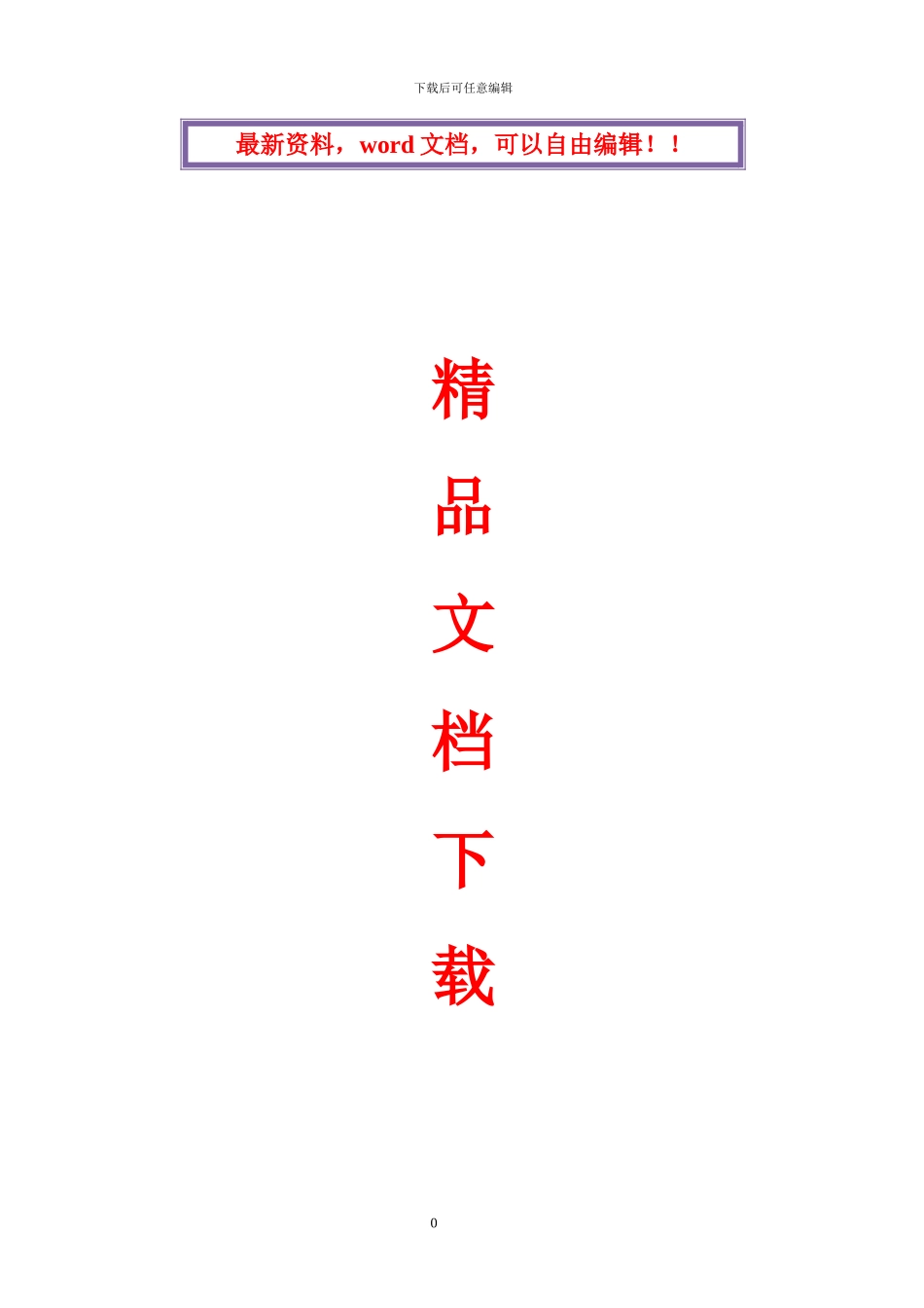 高清卡口系统施工方案_第1页