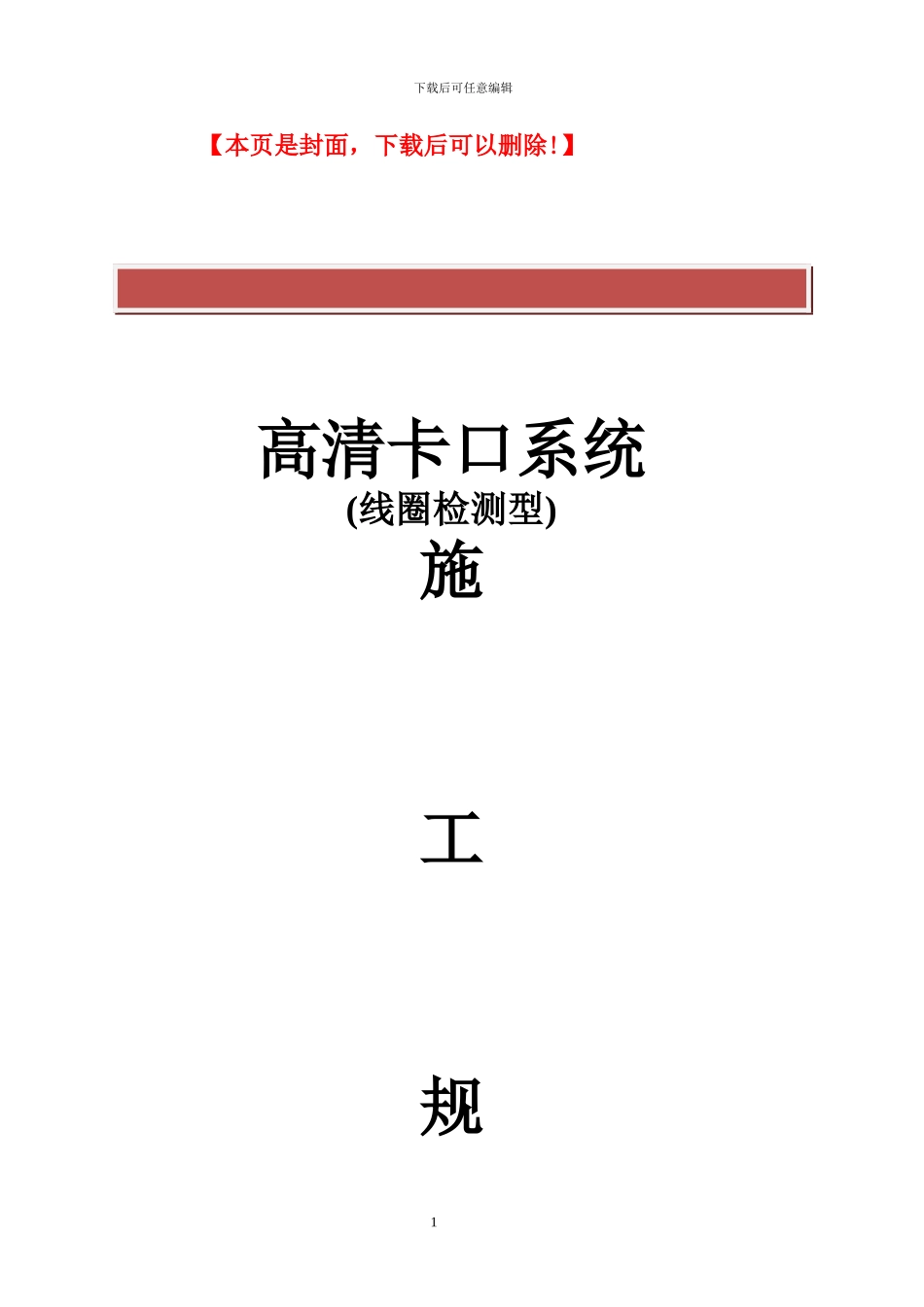 高清卡口系统施工方案_第2页