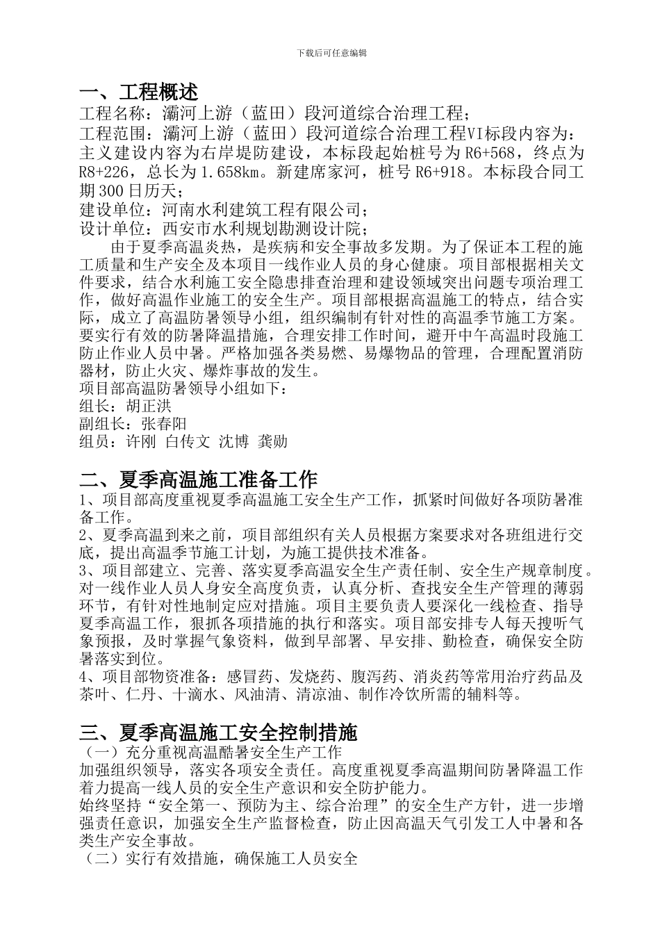 高温季节施工方案_第3页