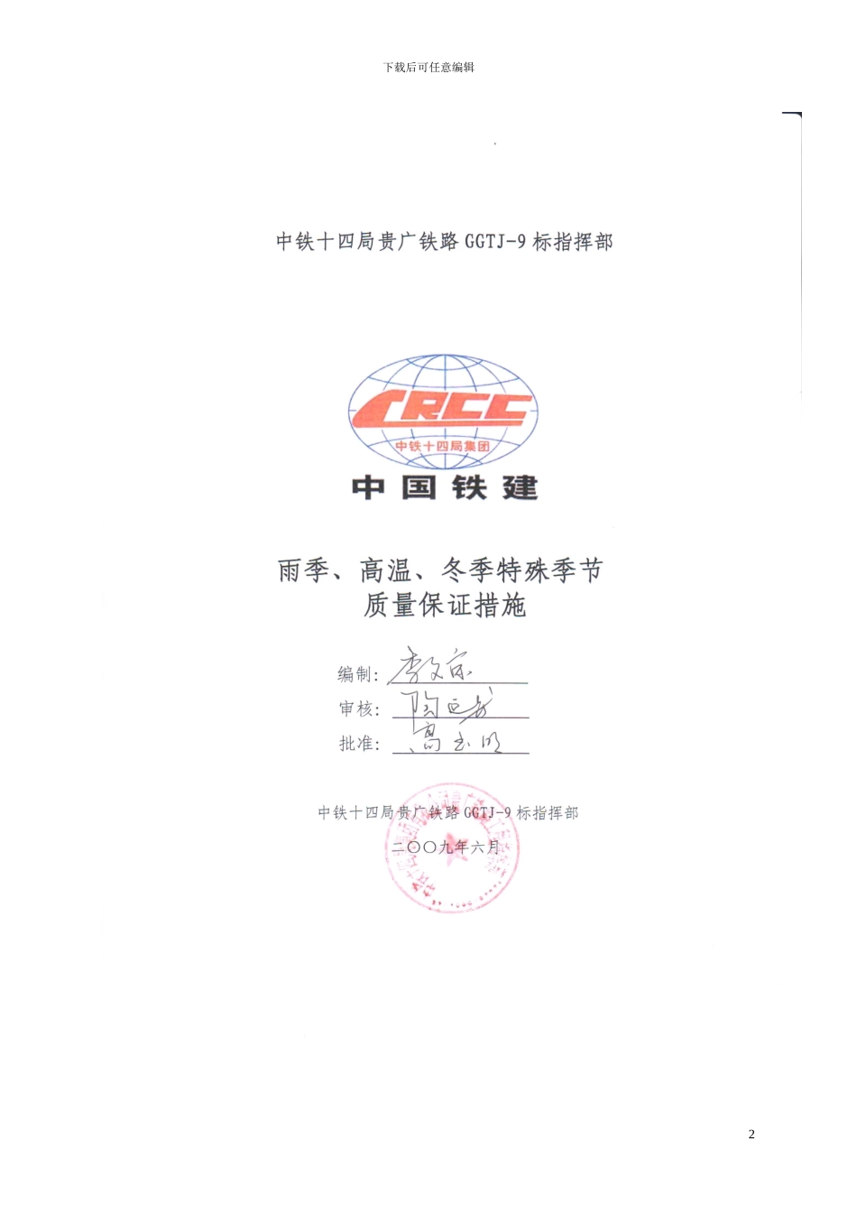 高温、雨季、冬季特殊气候施工方案_第3页