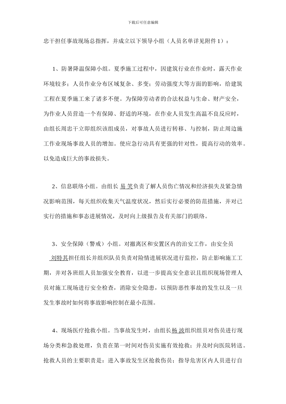 高温季节施工防暑降温专项方案_第2页