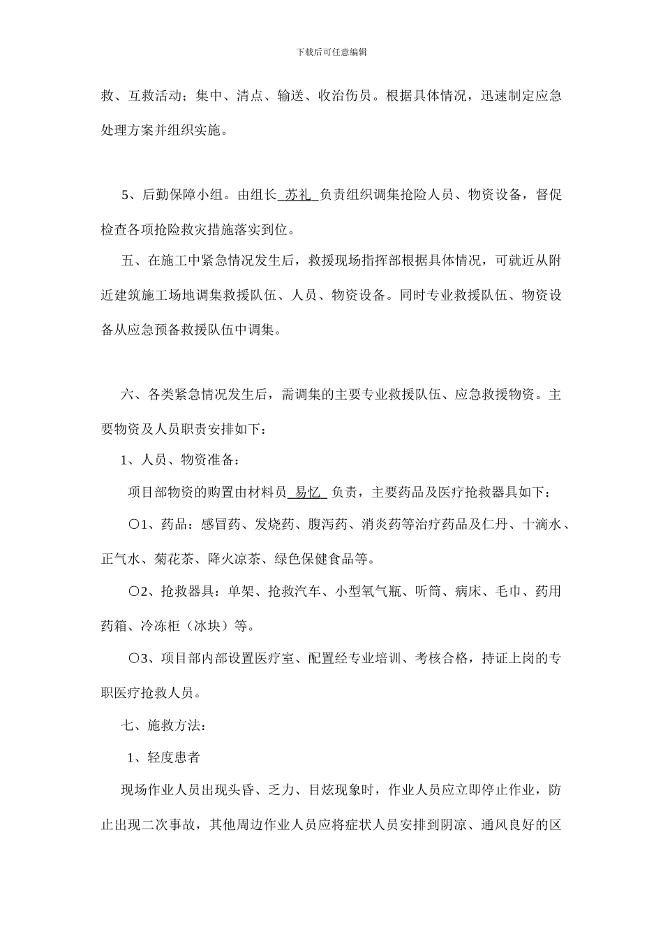 高温季节施工防暑降温专项方案_第3页