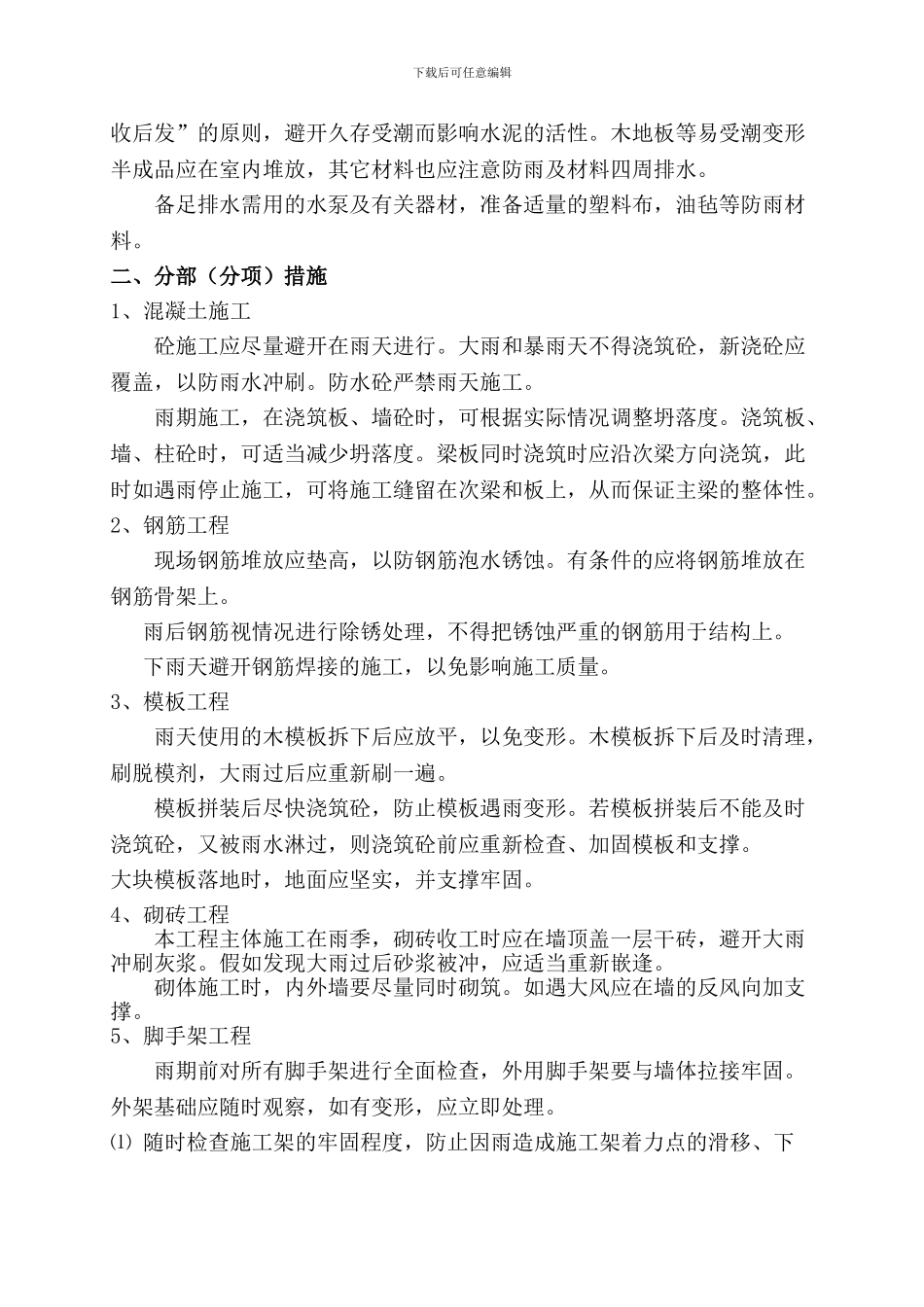 高温雨季施工方案_第2页