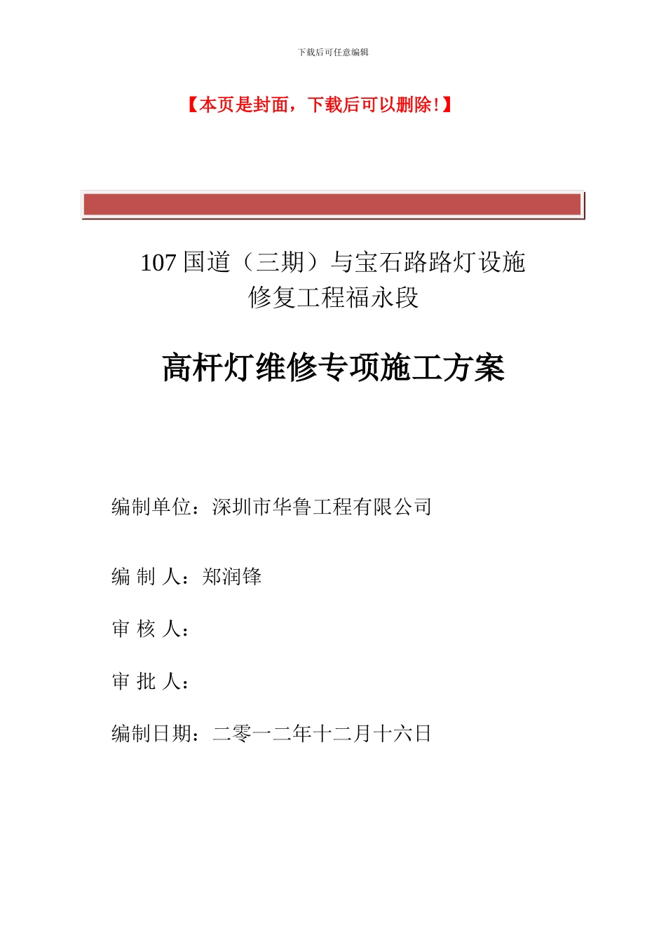 高灯杆维修施工方案_第2页