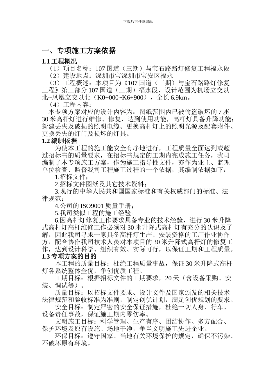 高灯杆维修施工方案_第3页