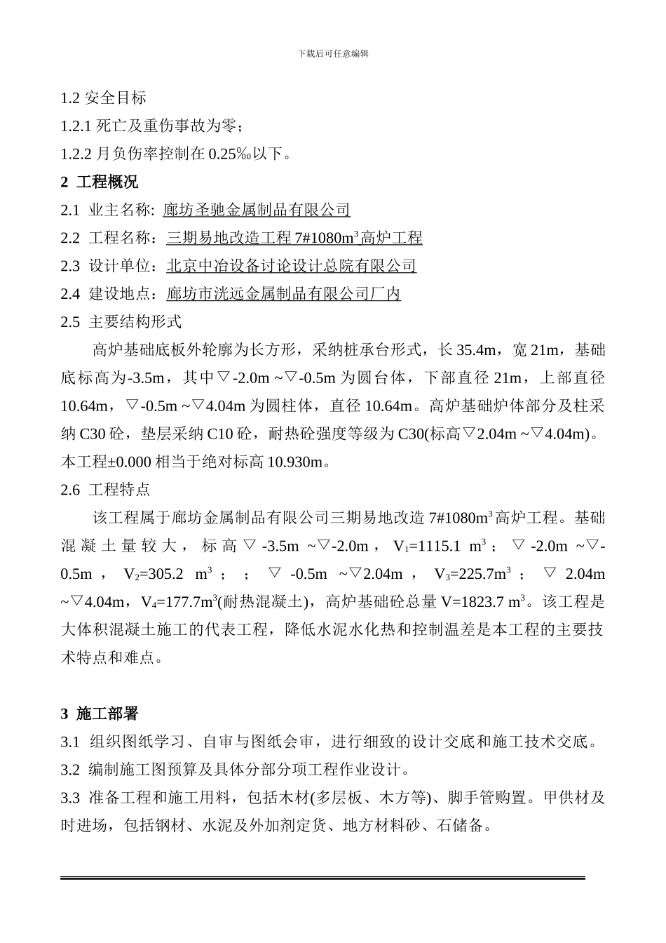 高炉基础施工方案_第2页