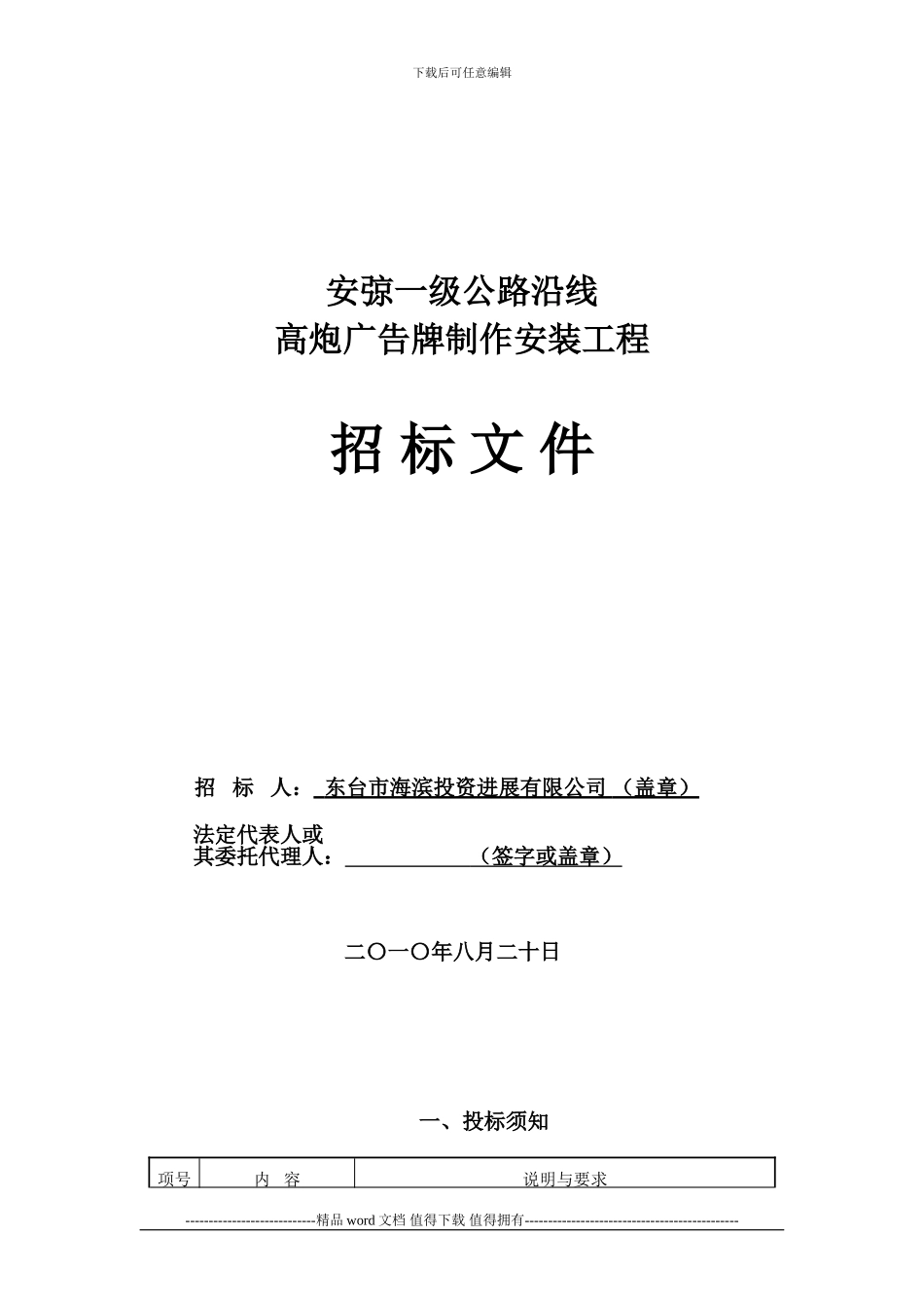 高炮广告牌制作安装工程招标文件_第1页