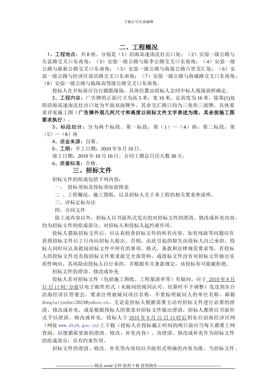 高炮广告牌制作安装工程招标文件_第2页