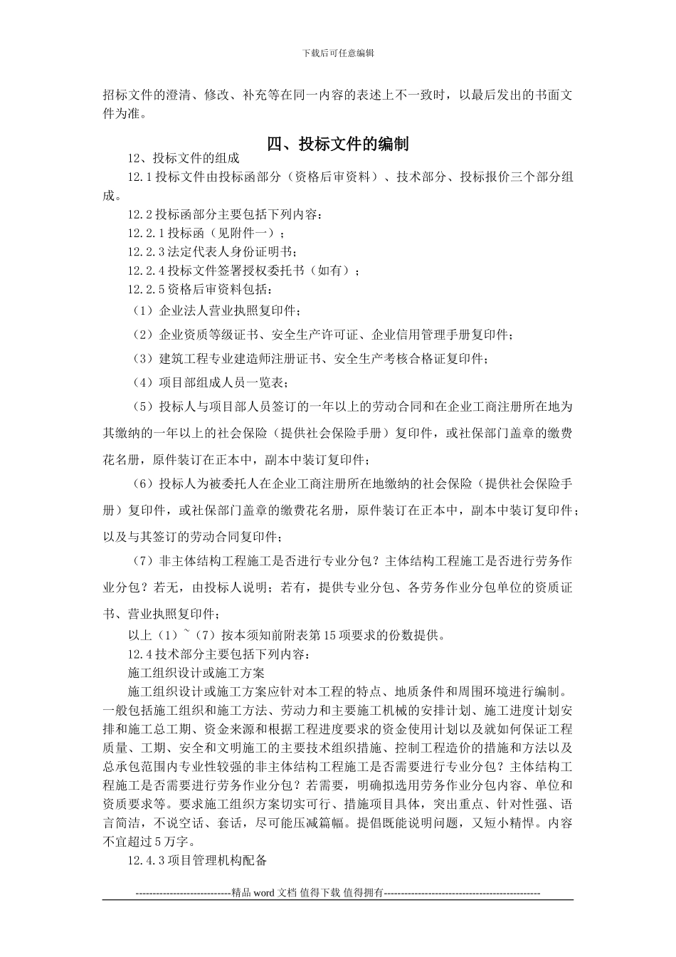 高炮广告牌制作安装工程招标文件_第3页