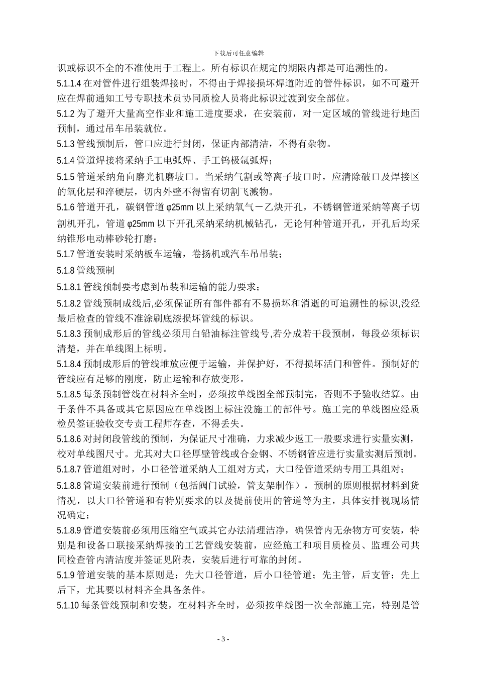 高炉蒸汽临时管线施工方案_第3页