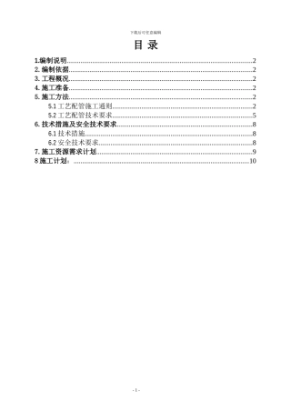 高炉蒸汽临时管线施工方案