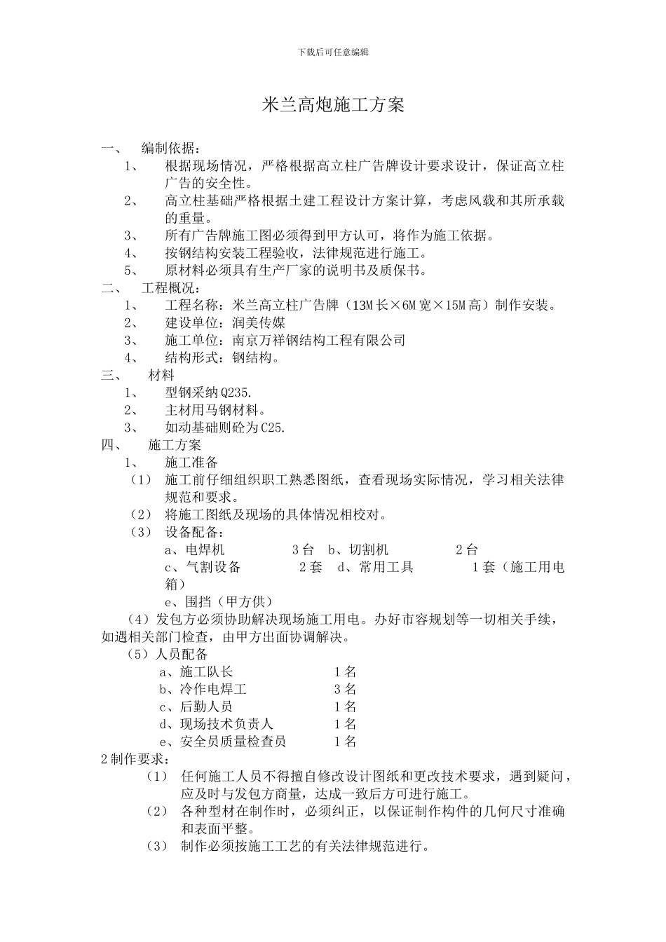高炮广告牌施工方案_第1页