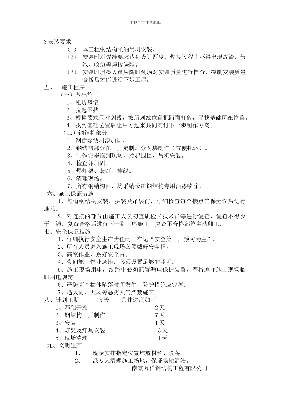 高炮广告牌施工方案_第2页