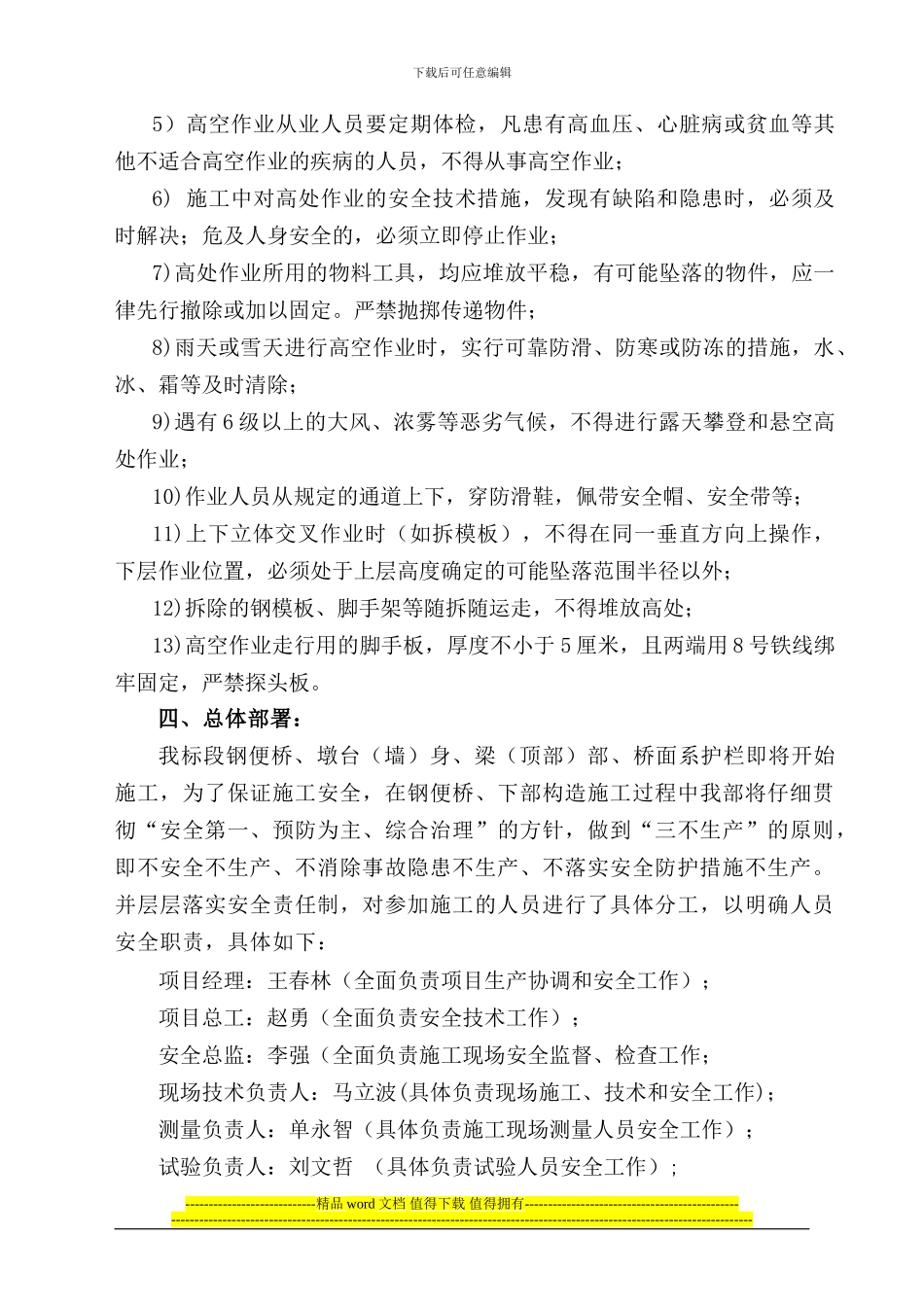 高空作业安全施工方案_第2页