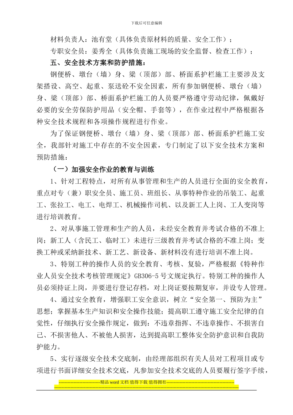 高空作业安全施工方案_第3页