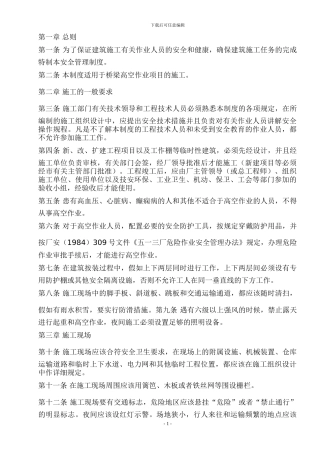 高空作业安全施工方案措施及规范