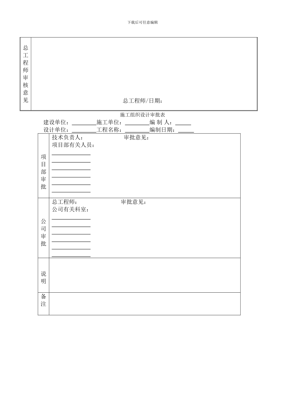 高空作业安全施工方案文档_第3页