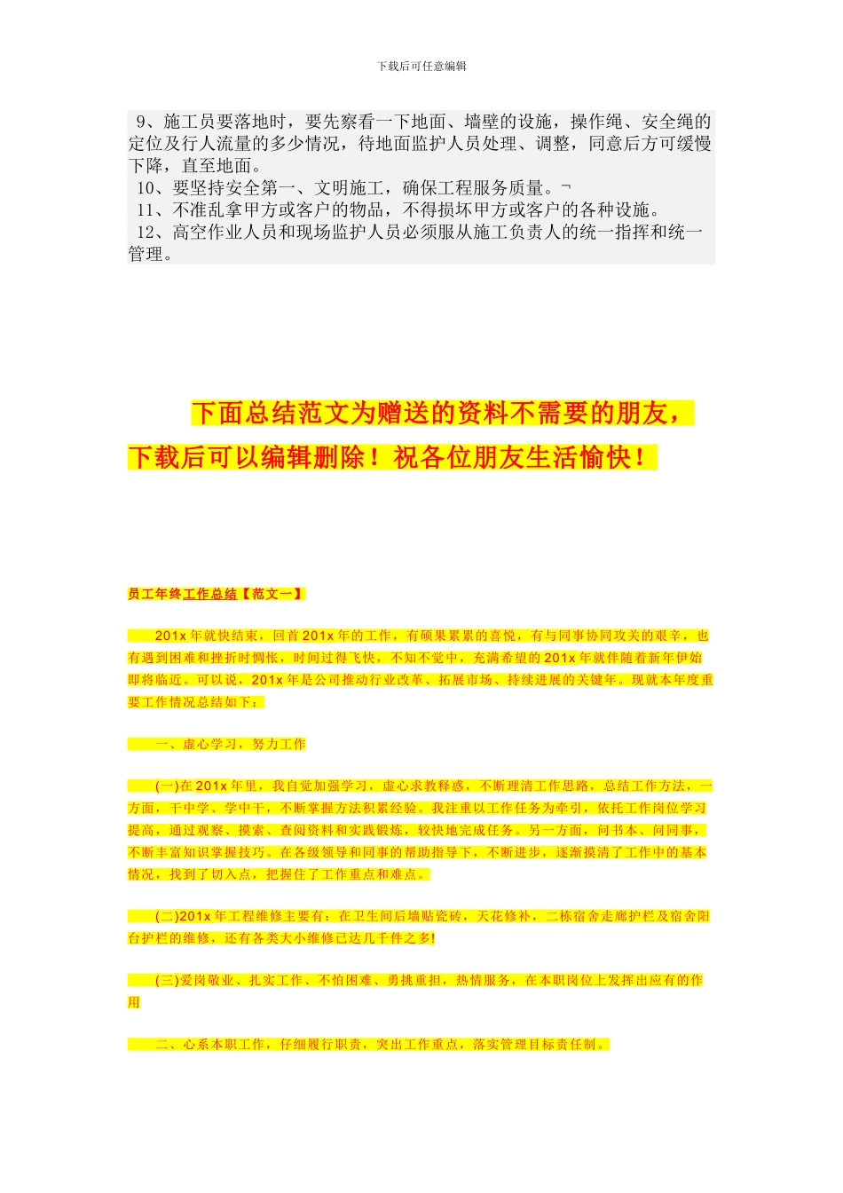 高空作业之外墙清洗施工方案的分析_第2页