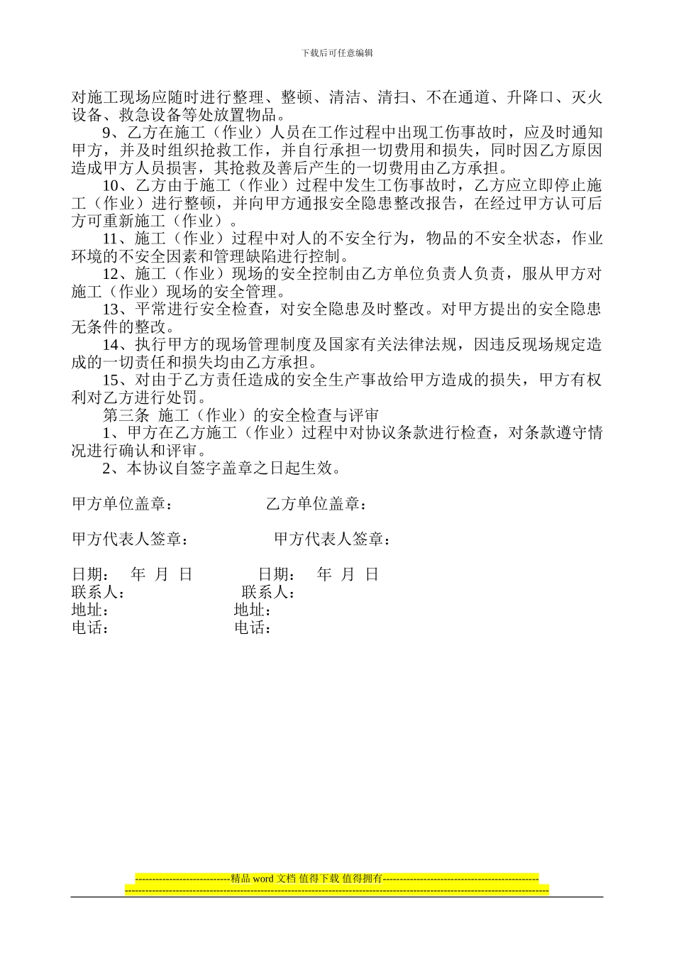 高空作业施工安全管理协议书_第2页