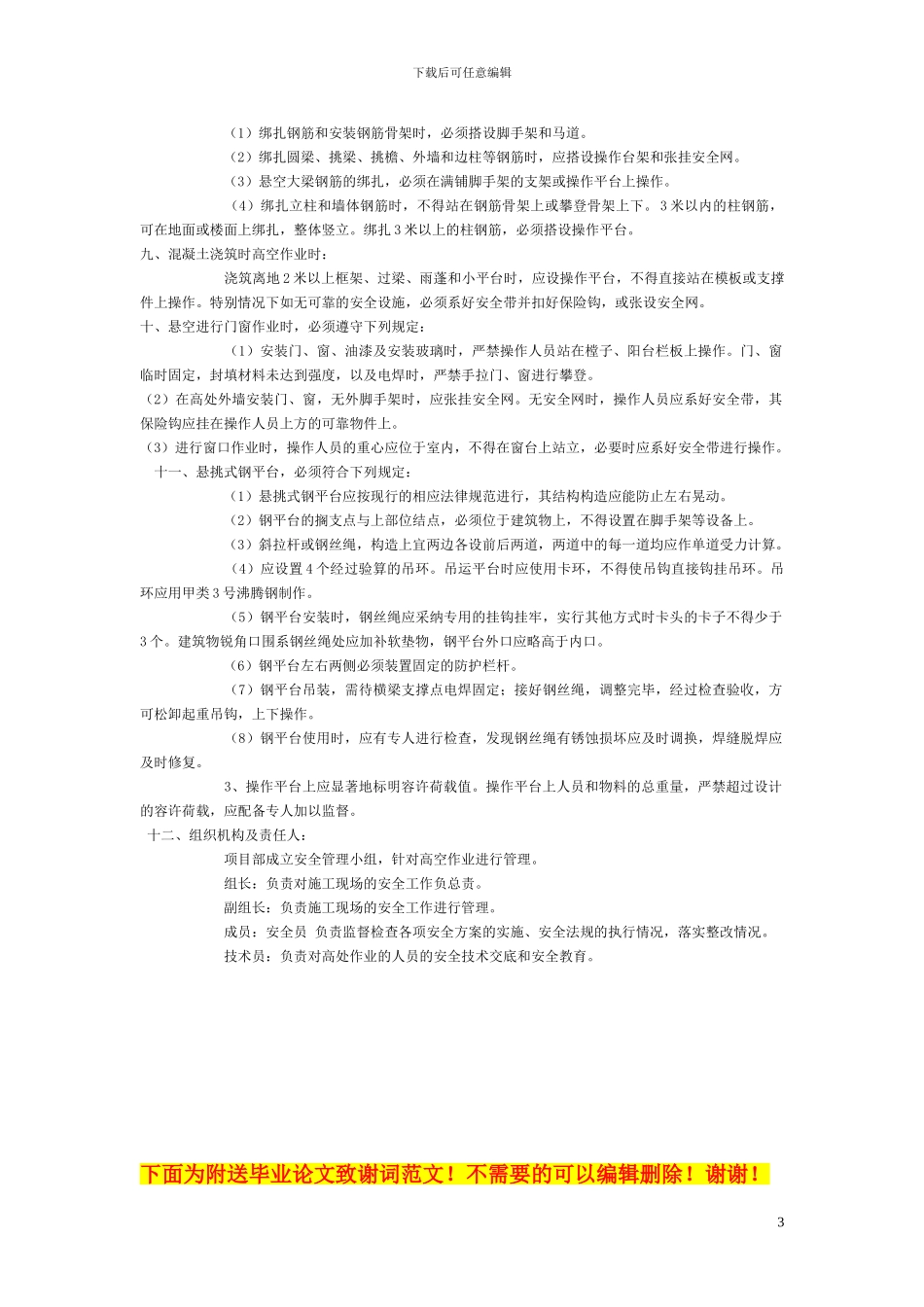 高空作业施工方案_第3页