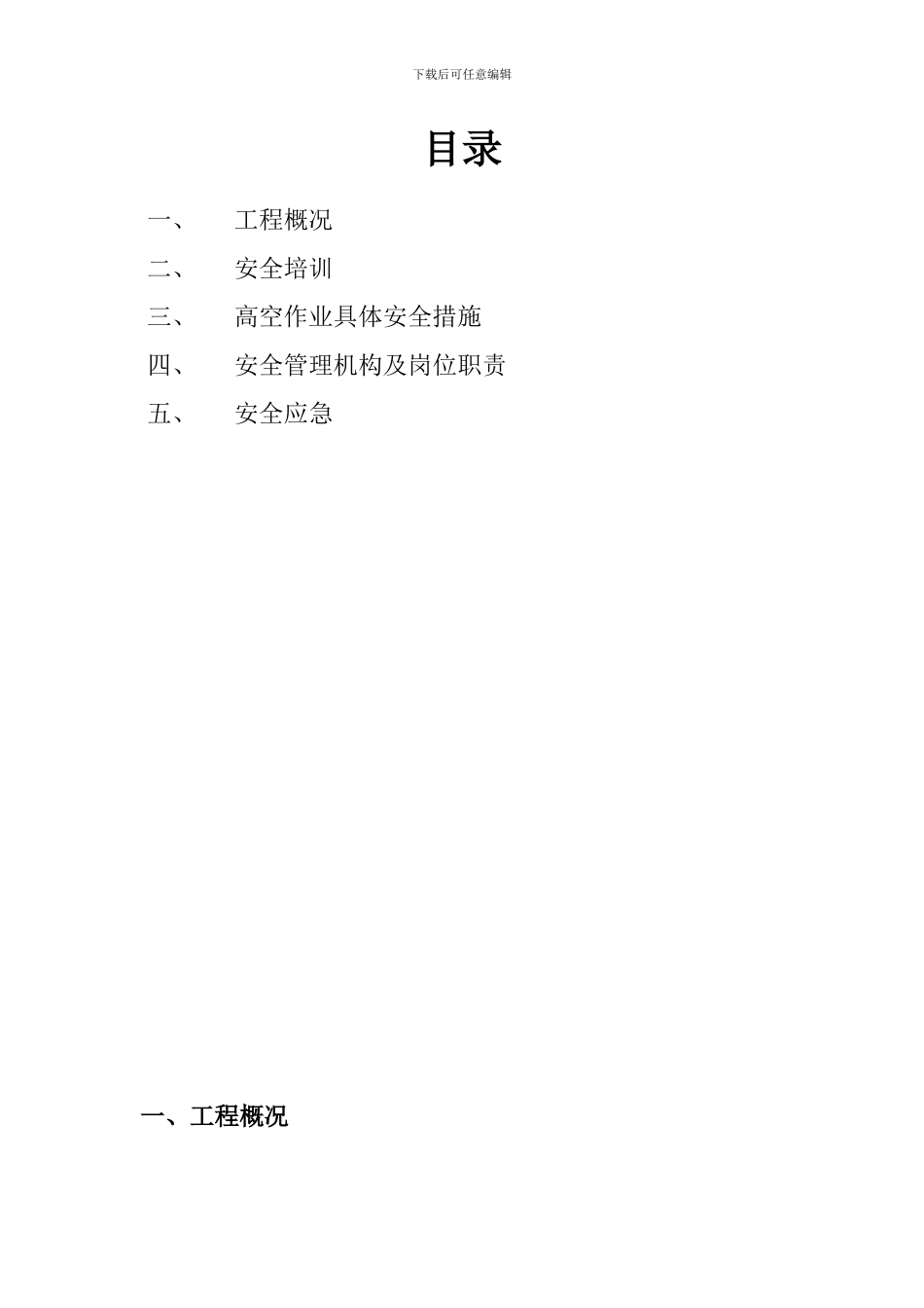 高空作业施工方案_第2页