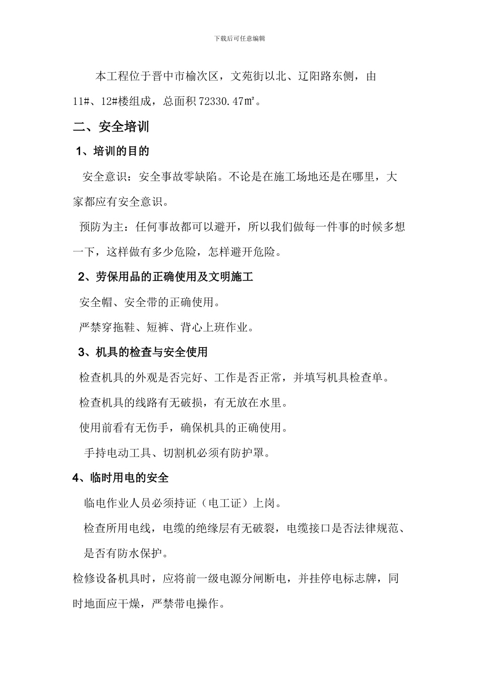 高空作业施工方案_第3页