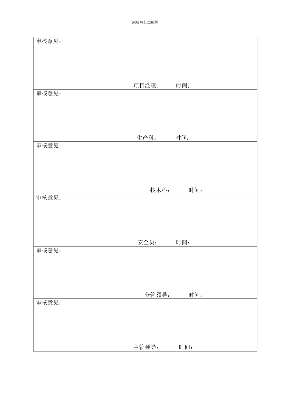 高空施工专项方案_第2页